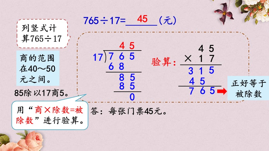 北京课改版四年级上册数学PPT课件 《6.1.9 估算》_第4页