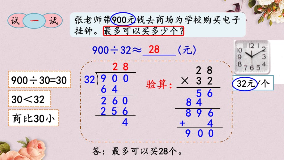 北京课改版四年级上册数学PPT课件 《6.1.9 估算》_第5页