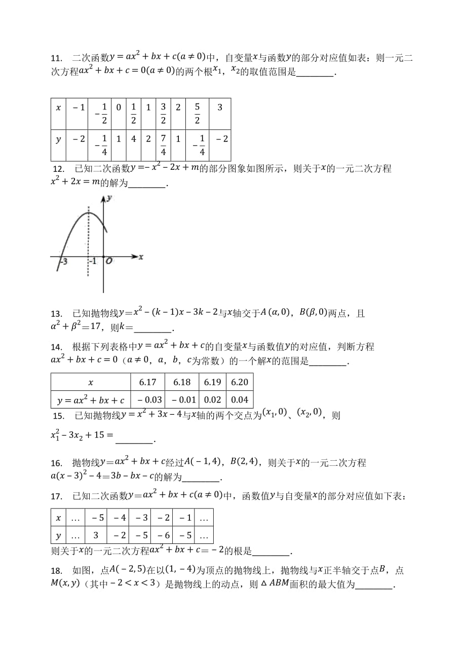 22.2二次函数与一元二次方程 同步测试题人教版九年级数学上册_第3页