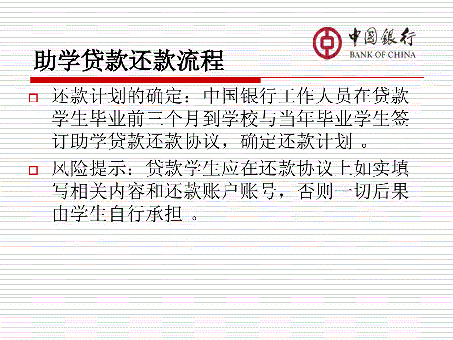 [精选]助学贷款还款流程_第2页