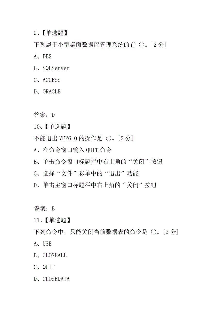 2021年教师职称计算机考试复习题7_第4页