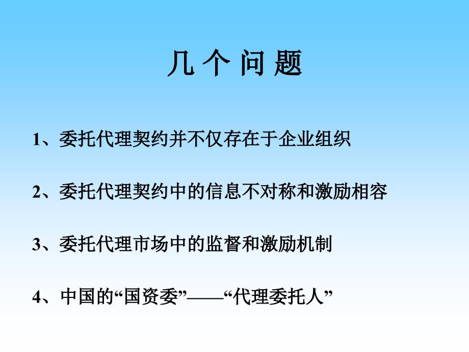 [精选]制度与契约经济学》(ppt 36)_第2页