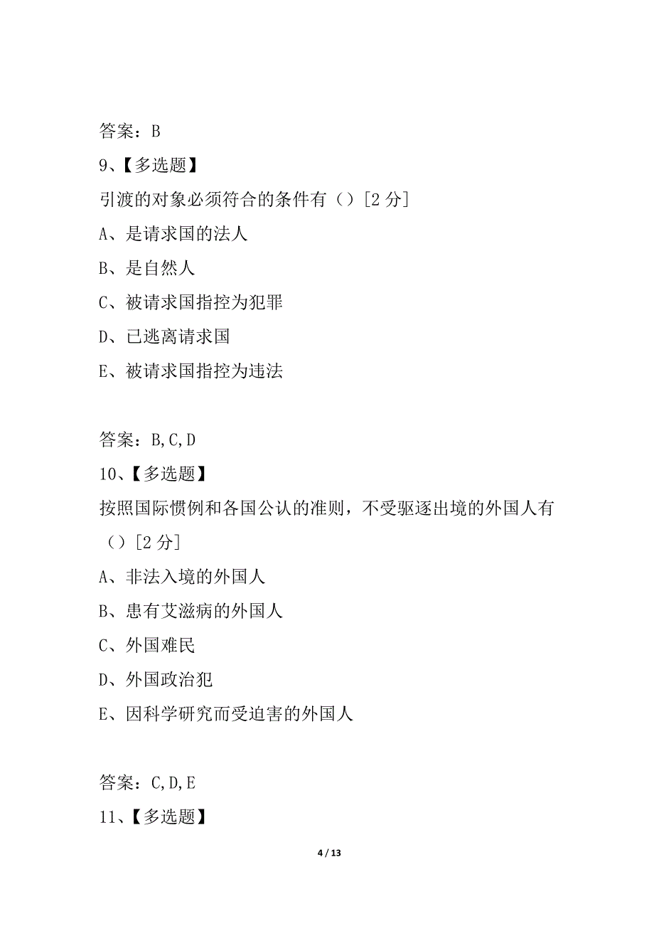 全国2021年10月涉外警务概论试题_第4页