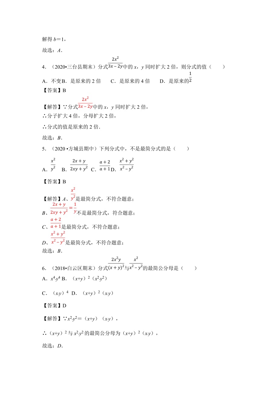 2020-2021学年初二数学第十五章 分式（能力提升卷）_第2页