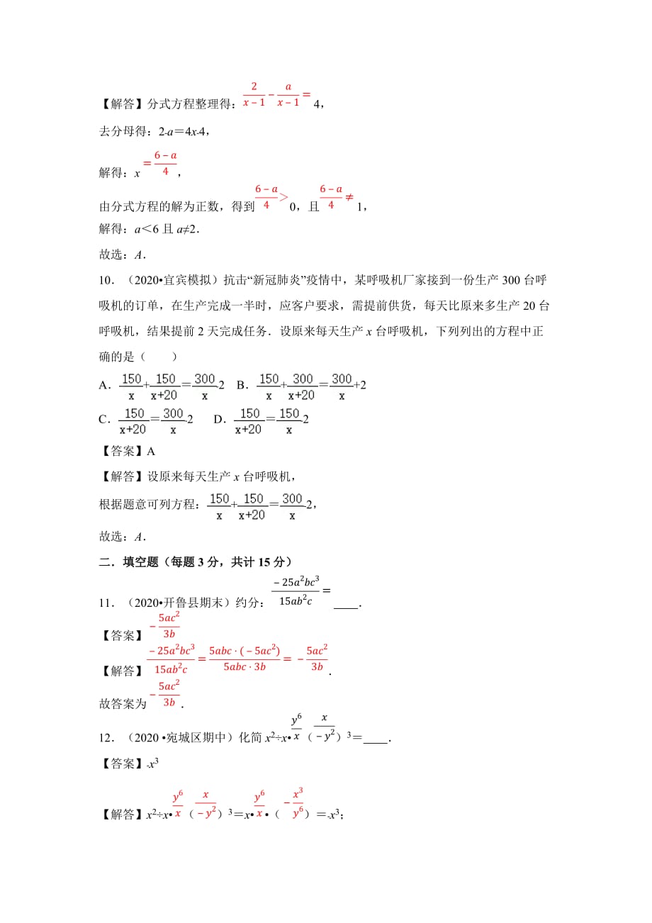 2020-2021学年初二数学第十五章 分式（能力提升卷）_第4页