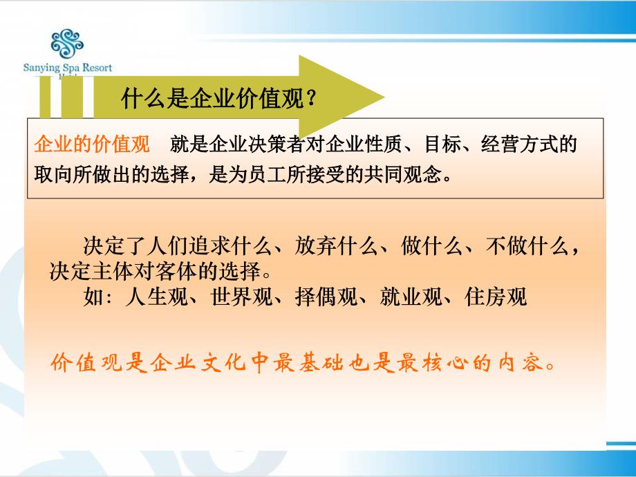 [精选]企业核心价值观_第2页