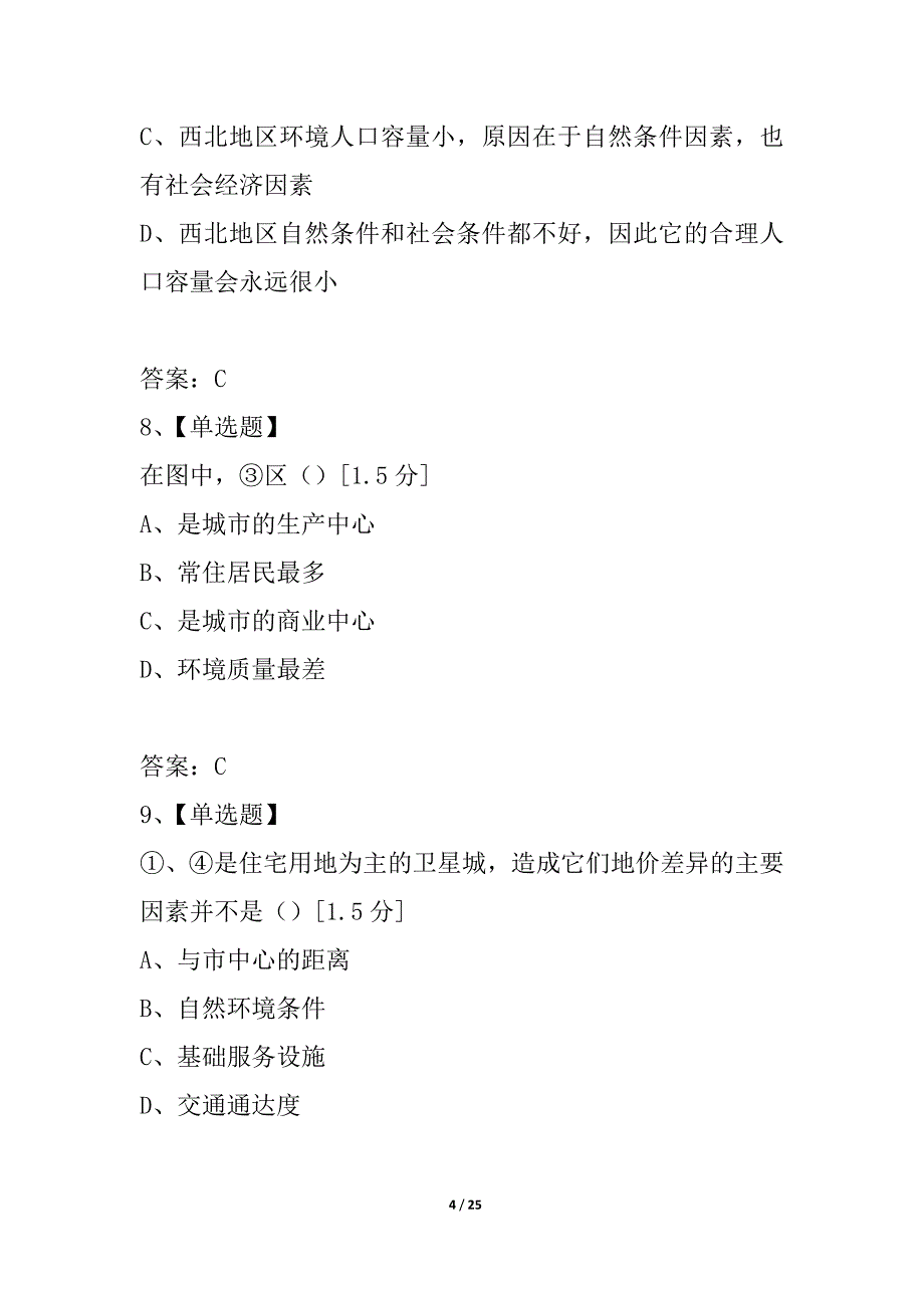 广东省广州六中2021--2021学年高一下学期期末试题地理_第4页