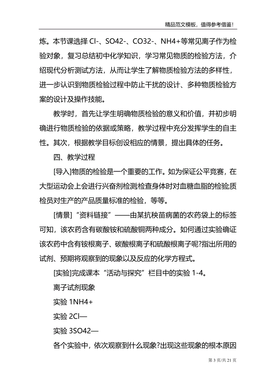 高中化学理论课教学设计_第3页