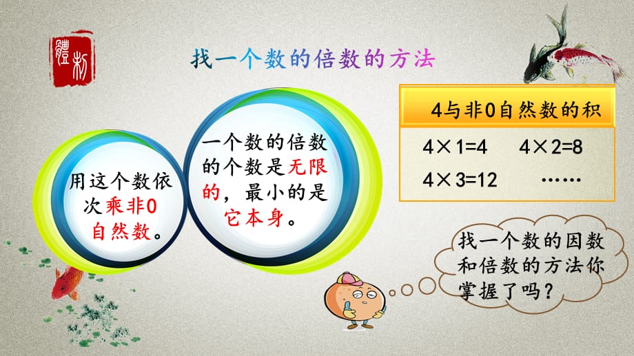 人教版数学五年级下册《第二单元 因数与倍数 2.1.3 练习二》PPT课件_第4页