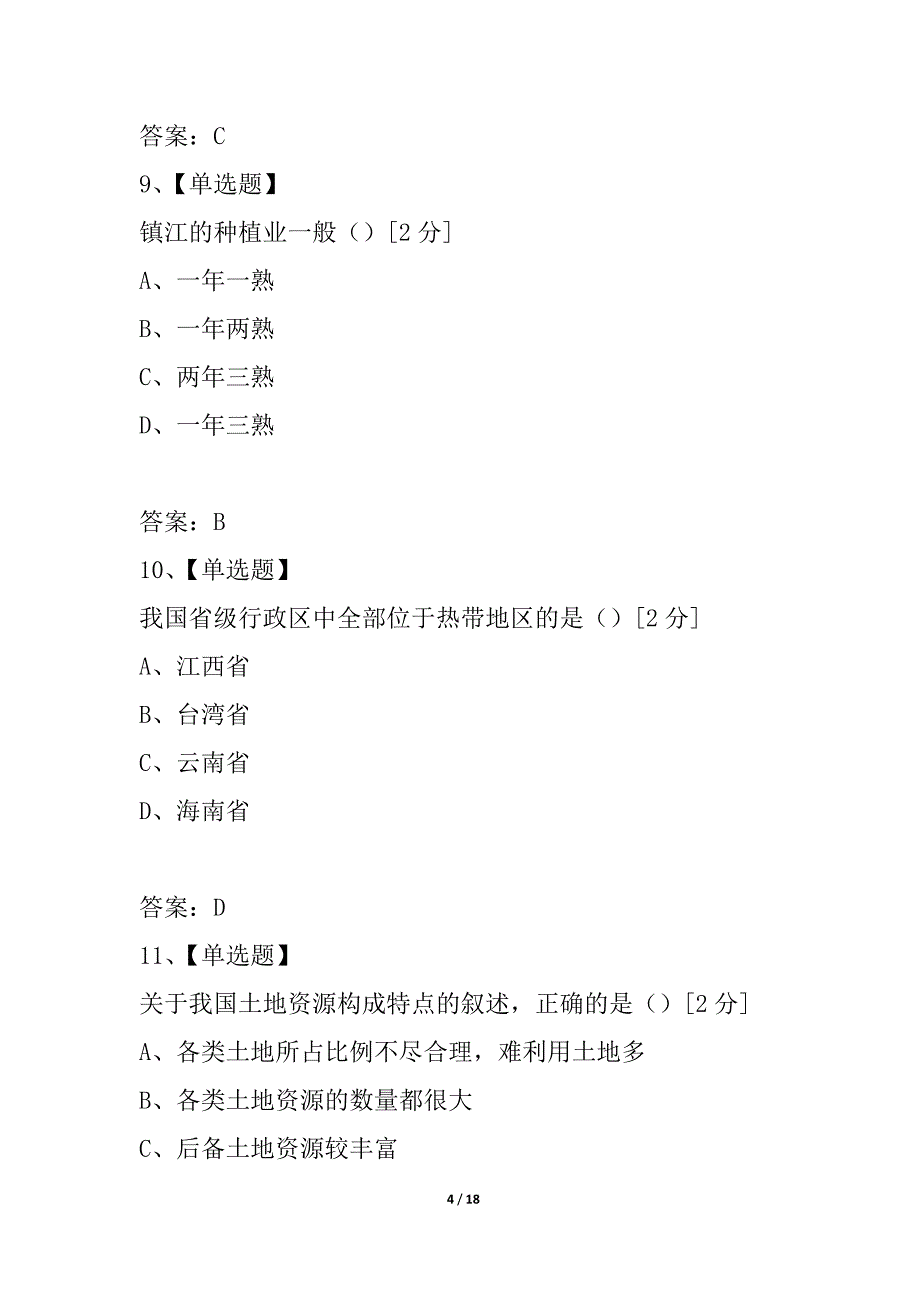 2021-2021学年度第一学期期末考试八年级地理试卷_第4页