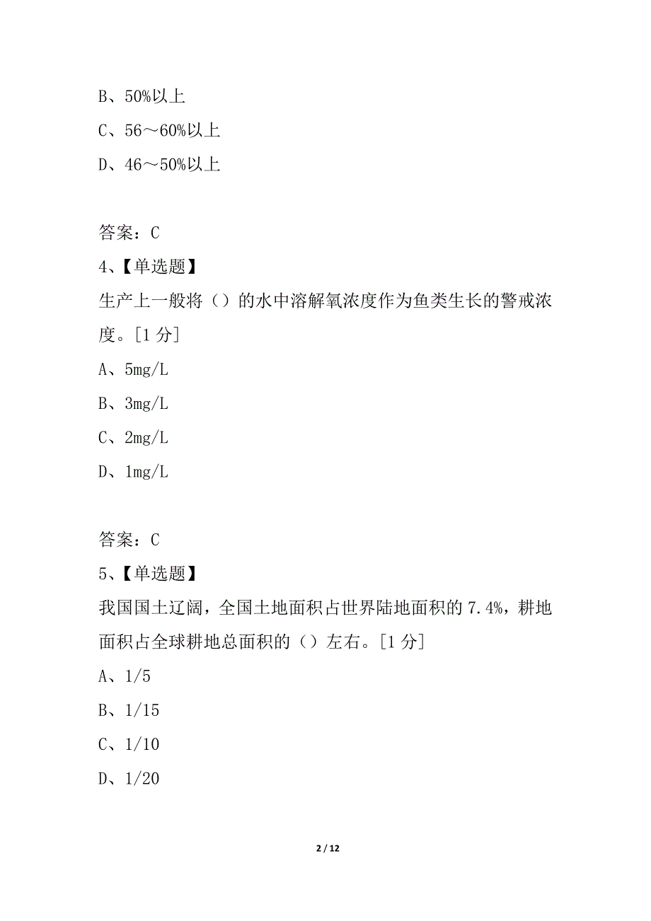 浙江省2021年1月自考农业概论试题_第2页