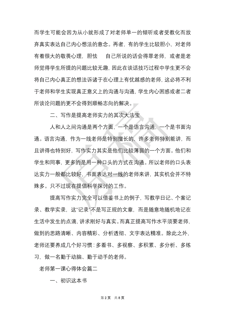 教师第一课心得体会_教师上第一节课的心得与体会（Word最新版）_第2页