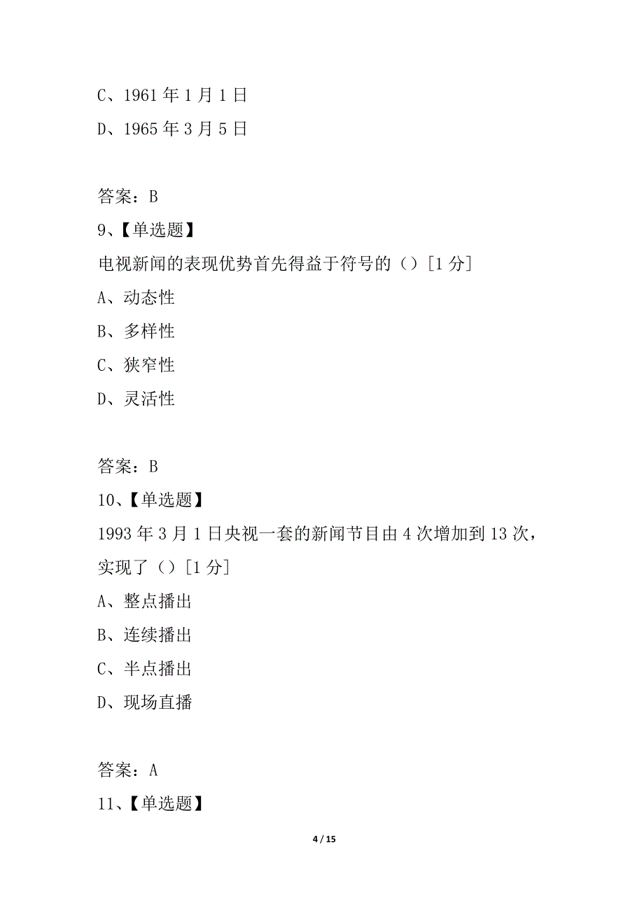 全国2021年1月自考广播新闻与电视新闻试题_第4页