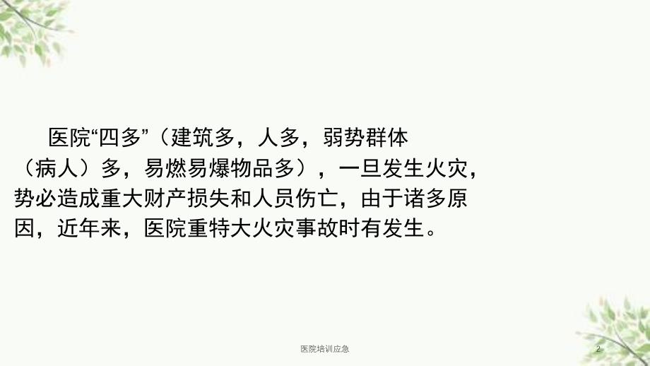 医院培训应急课件_第2页