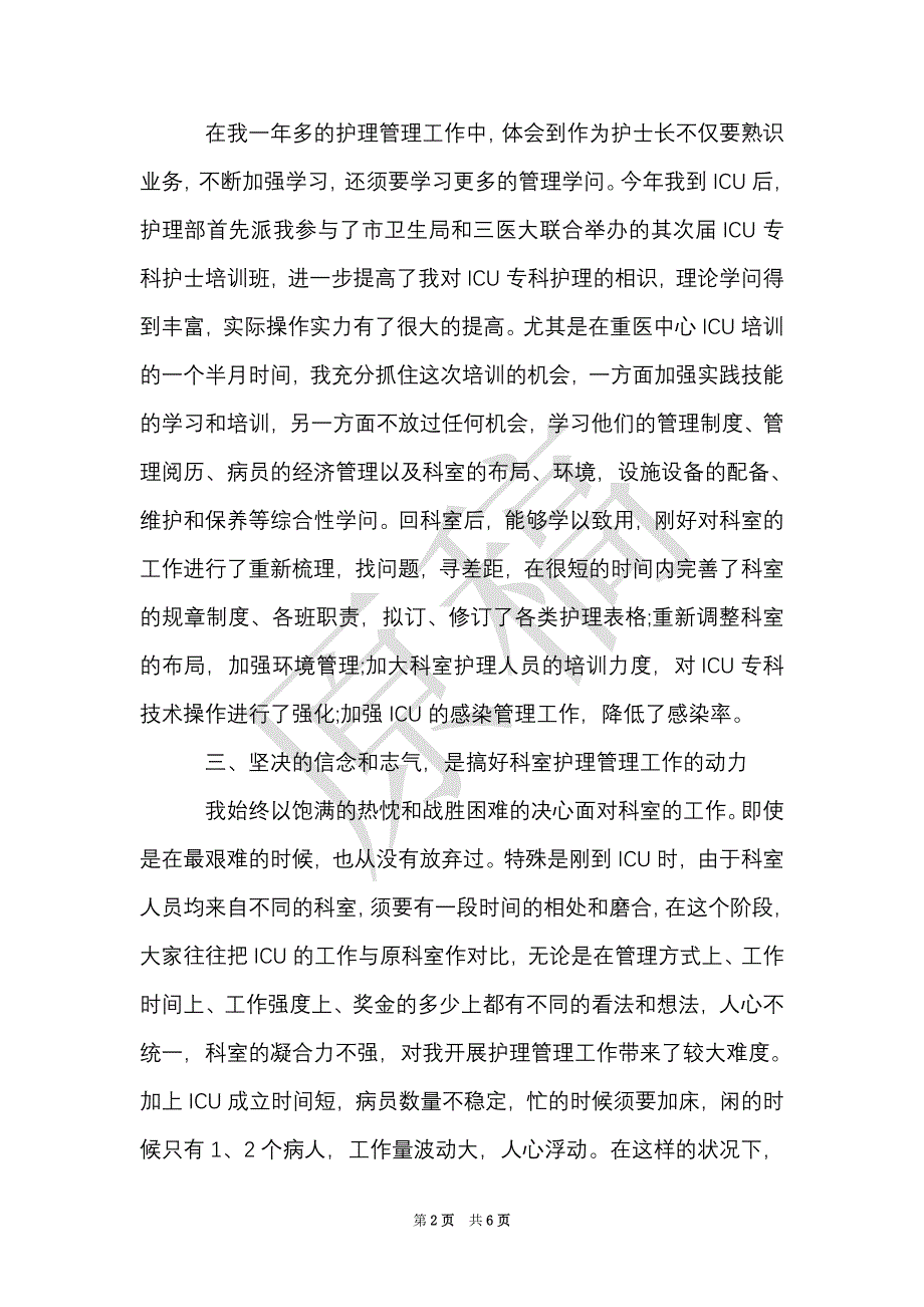 护理管理见习心得（Word最新版）_第2页