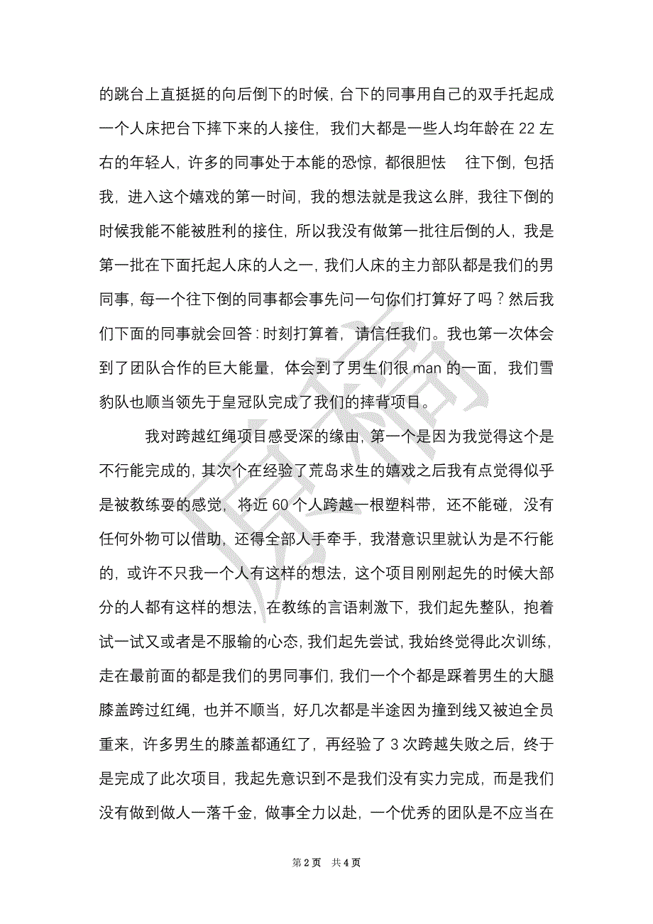 企业户外拓展训练心得体会_0（Word最新版）_第2页