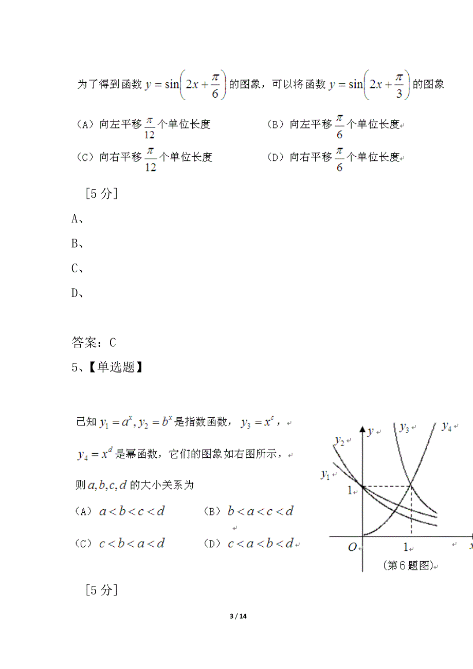 浙江省宁波市2021学年第一学期期末考试高一数学试卷新人教A版_第3页