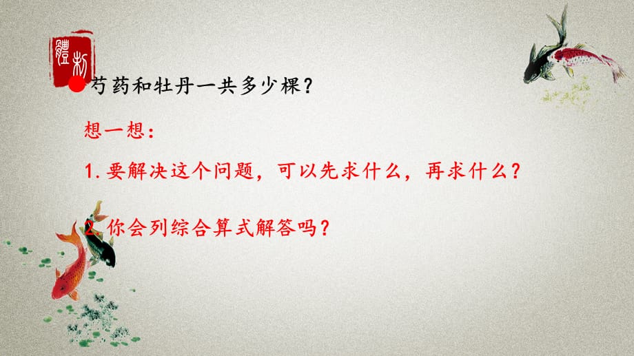 青岛版六年制数学四年级下册《第三单元 运算律 3.5 乘法分配律》PPT课件_第3页