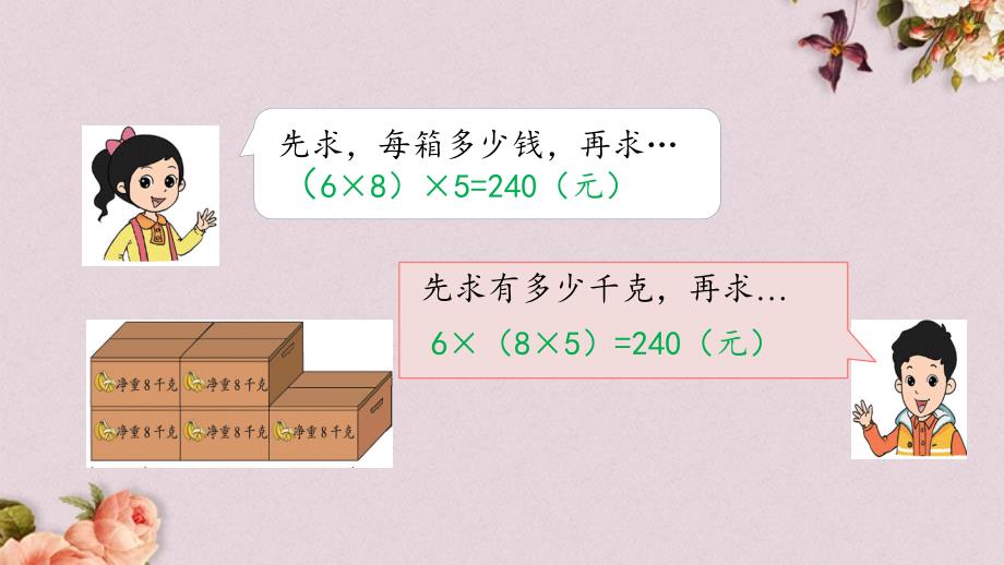 北京课改版四年级上册数学PPT课件 《3.2.2 乘法结合律》_第3页