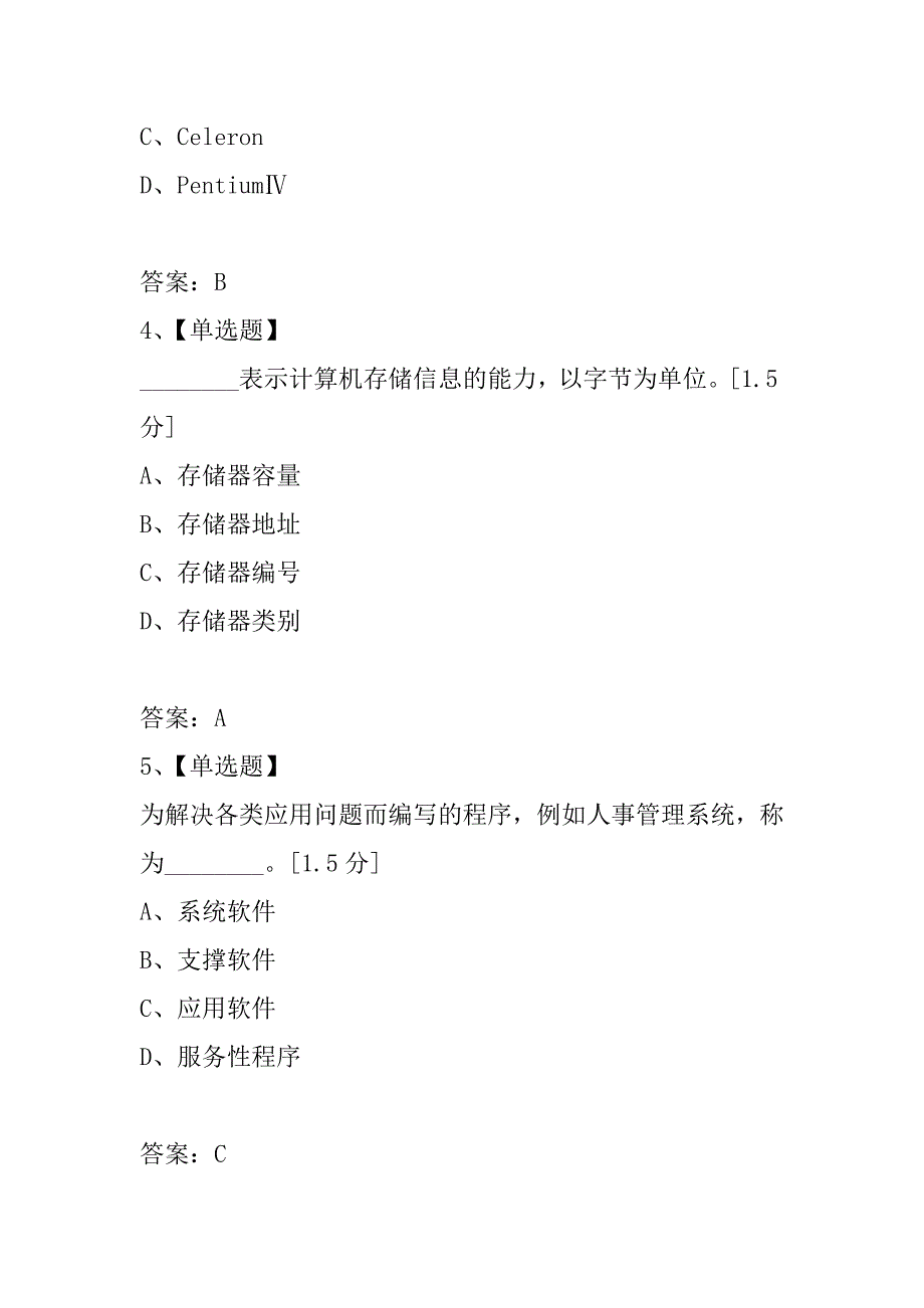 河北省专业教师职称计算机考试试题（1）_第2页