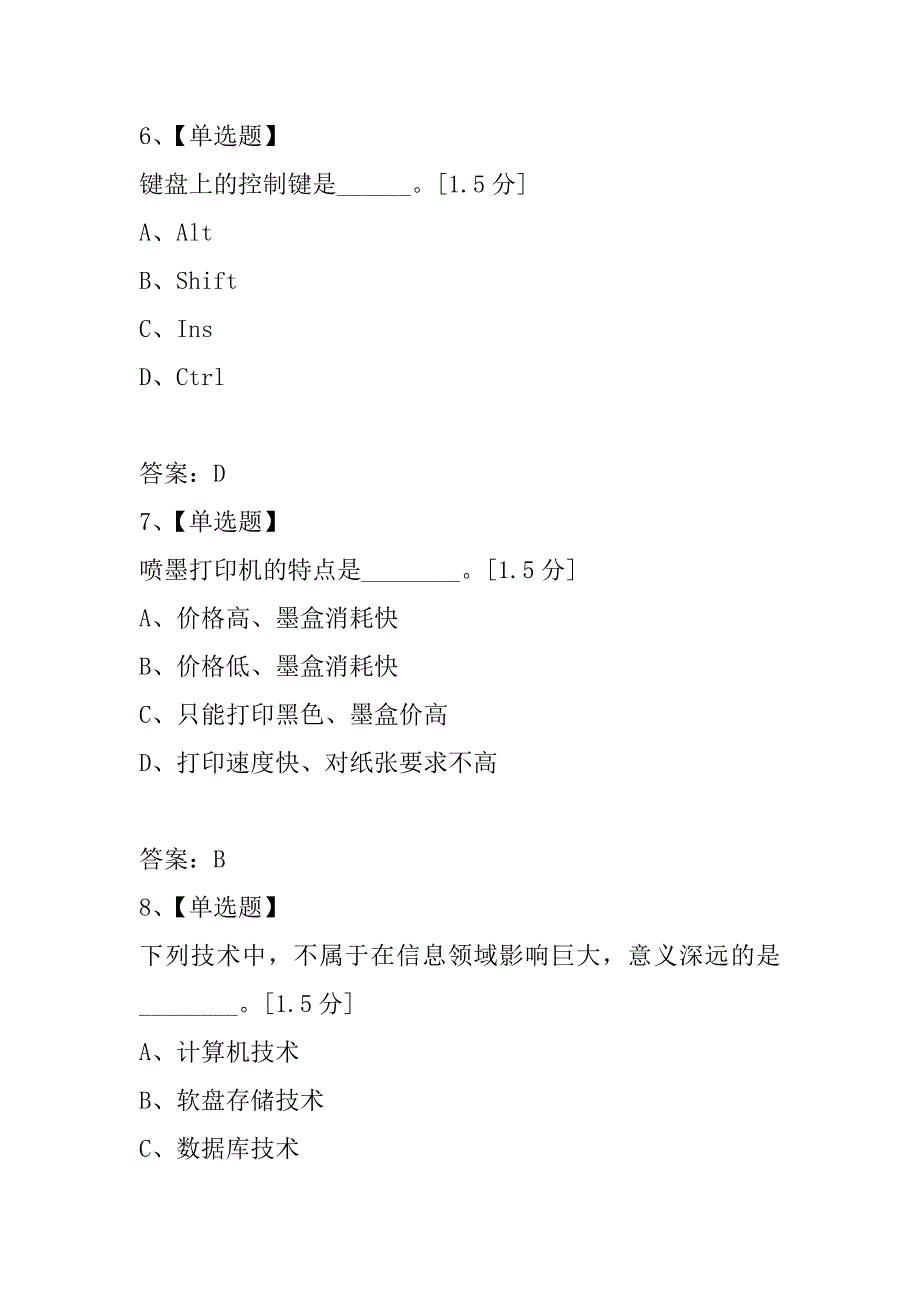 河北省专业教师职称计算机考试试题（1）_第3页