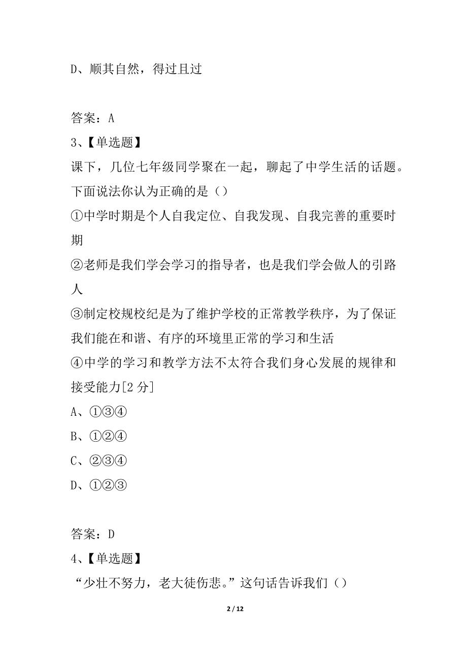 敦煌三中2021--2021学年第一学期七年级思想品德期中试卷_第2页