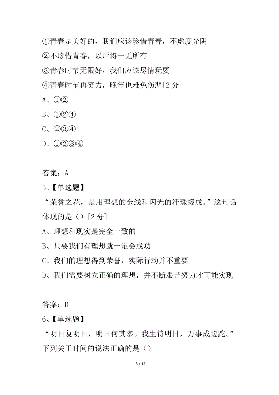 敦煌三中2021--2021学年第一学期七年级思想品德期中试卷_第3页