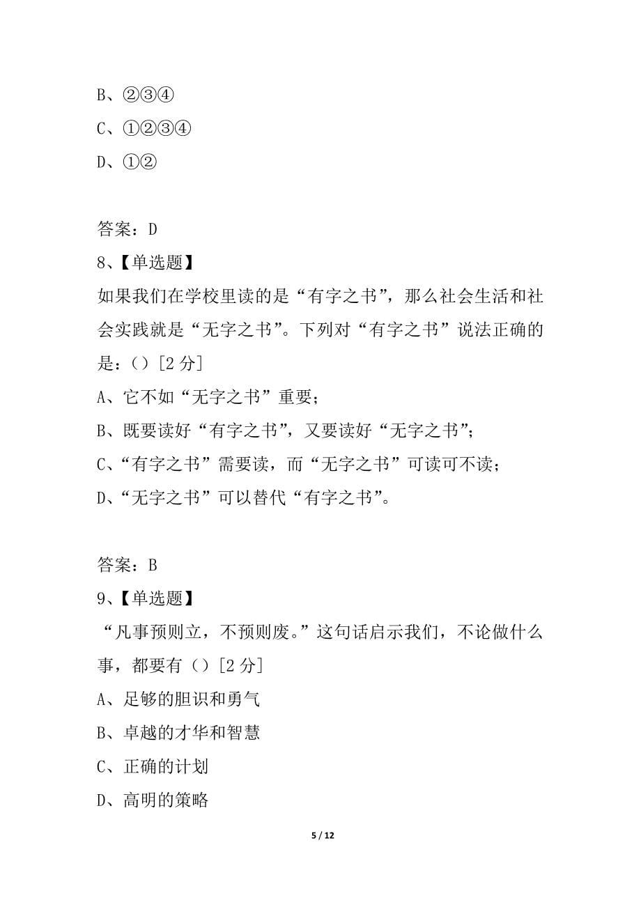 敦煌三中2021--2021学年第一学期七年级思想品德期中试卷_第5页