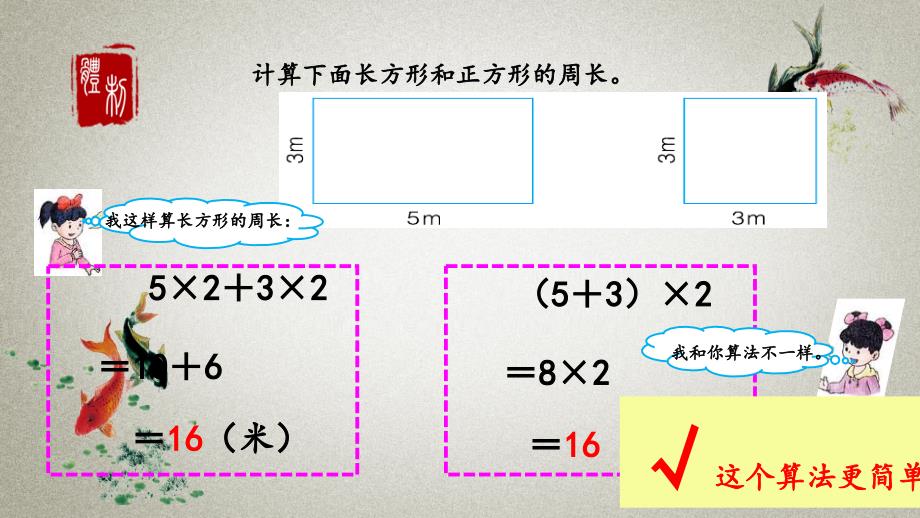 冀教版三年级上册数学《 6.3 长方形和正方形的周长》PPT课件_第4页