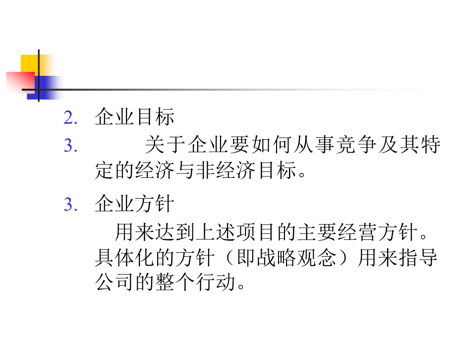 [精选]中小企业管理第八章创造竞争优势_第3页