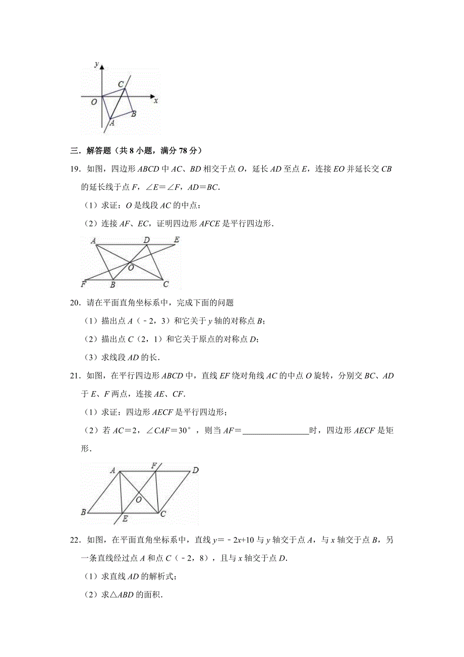 期末练习试题 湘教 版八年级下册数学_第4页