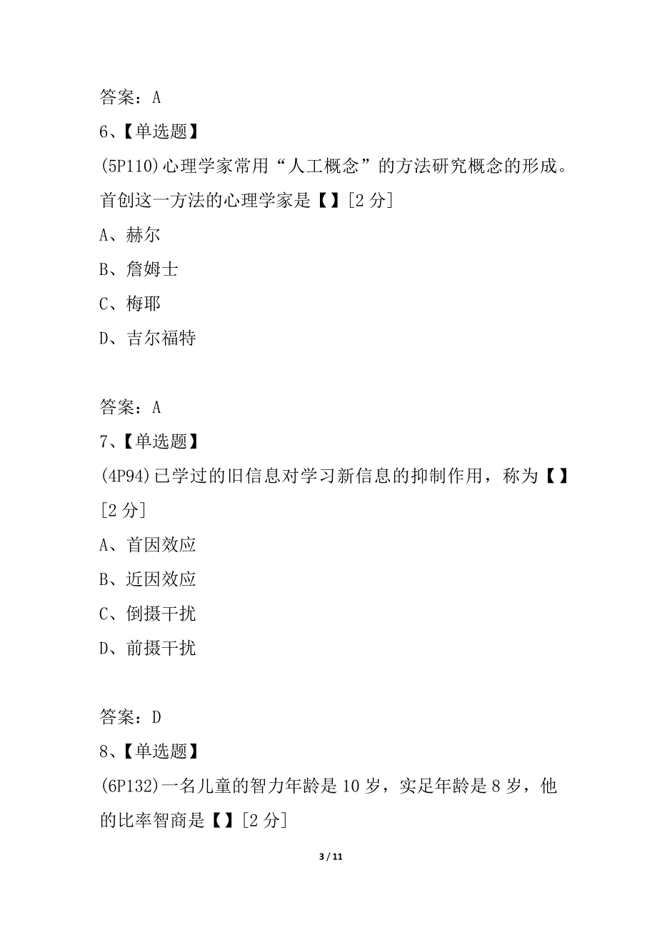 全国2021年4月高等教育自学考试心理学试卷_1_第3页