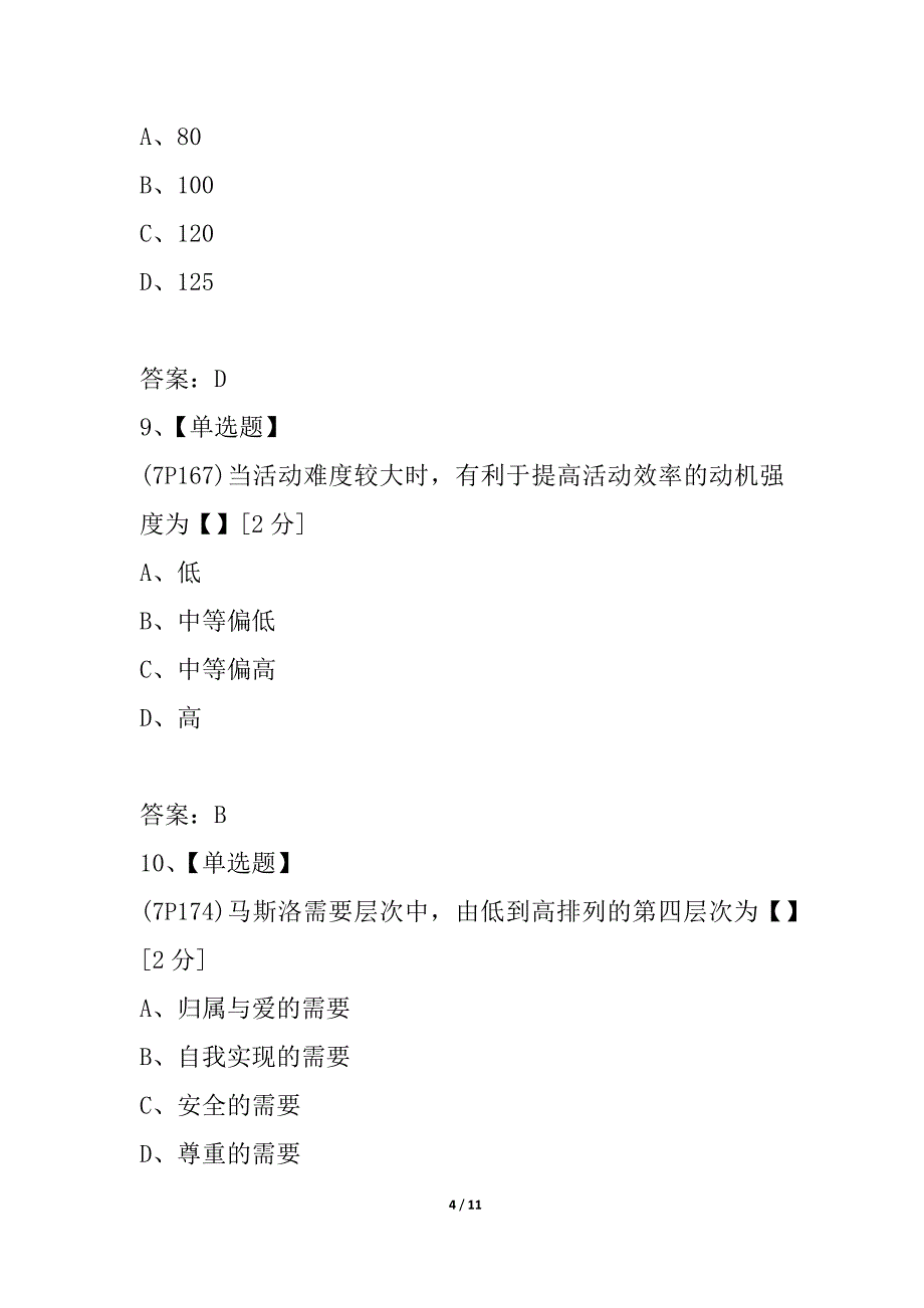 全国2021年4月高等教育自学考试心理学试卷_1_第4页