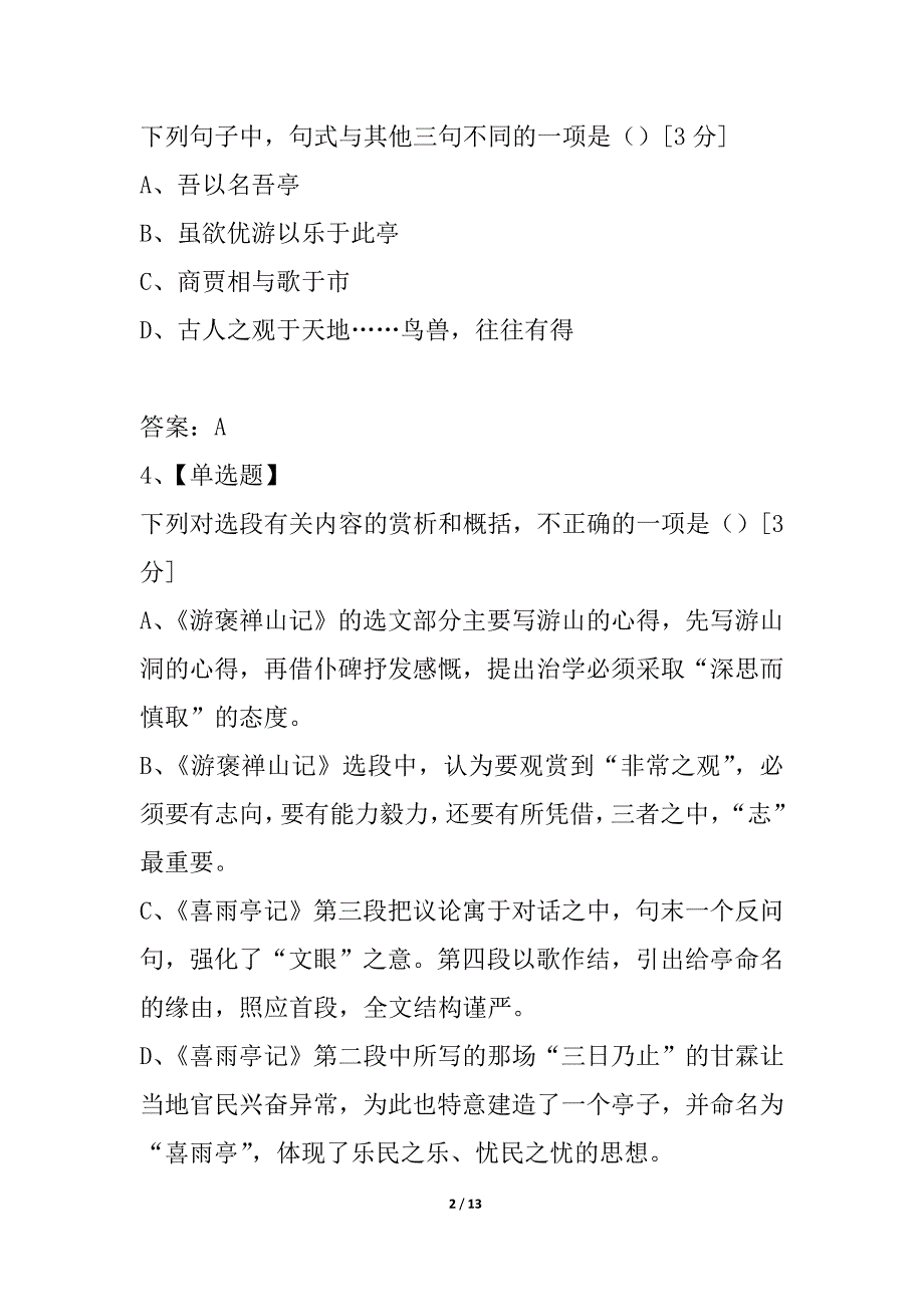 福建省福州八县（市）一中2021--2021学年高一上学期期末考试语文试题 新人教版_第2页