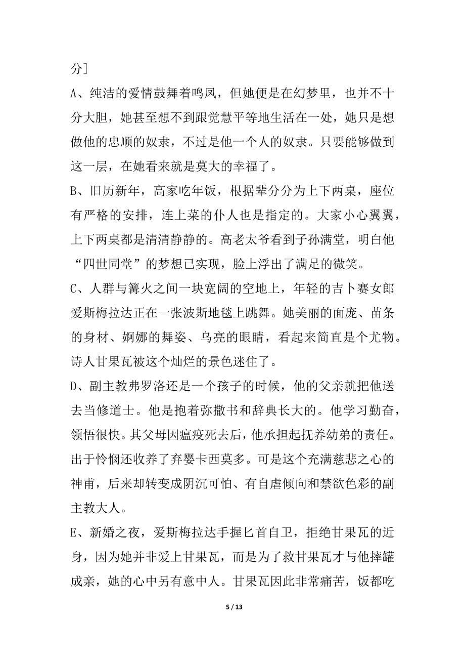 福建省福州八县（市）一中2021--2021学年高一上学期期末考试语文试题 新人教版_第5页