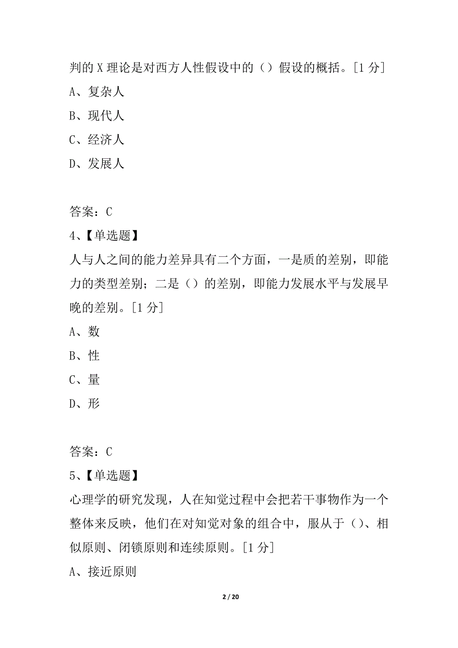 浙江省2021年1月高等教育自学考试管理心理学试题_第2页