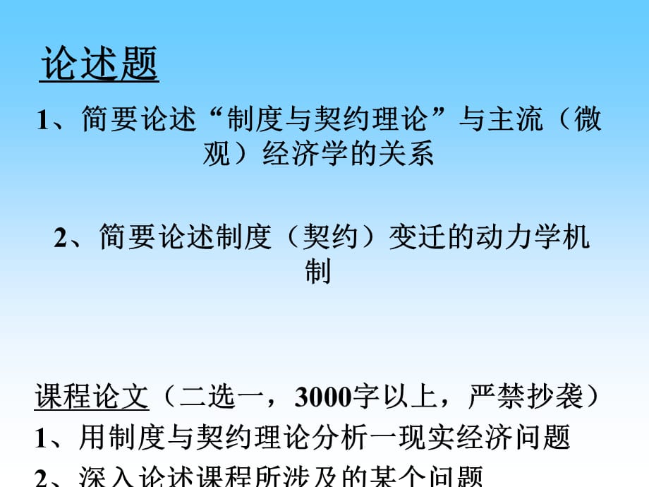 [精选]制度与契约经济学概述_第2页