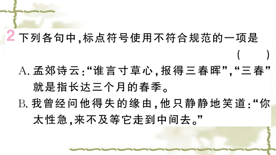 部编版七年级语文上册第三单元9从百草园到三味书屋课件_第3页