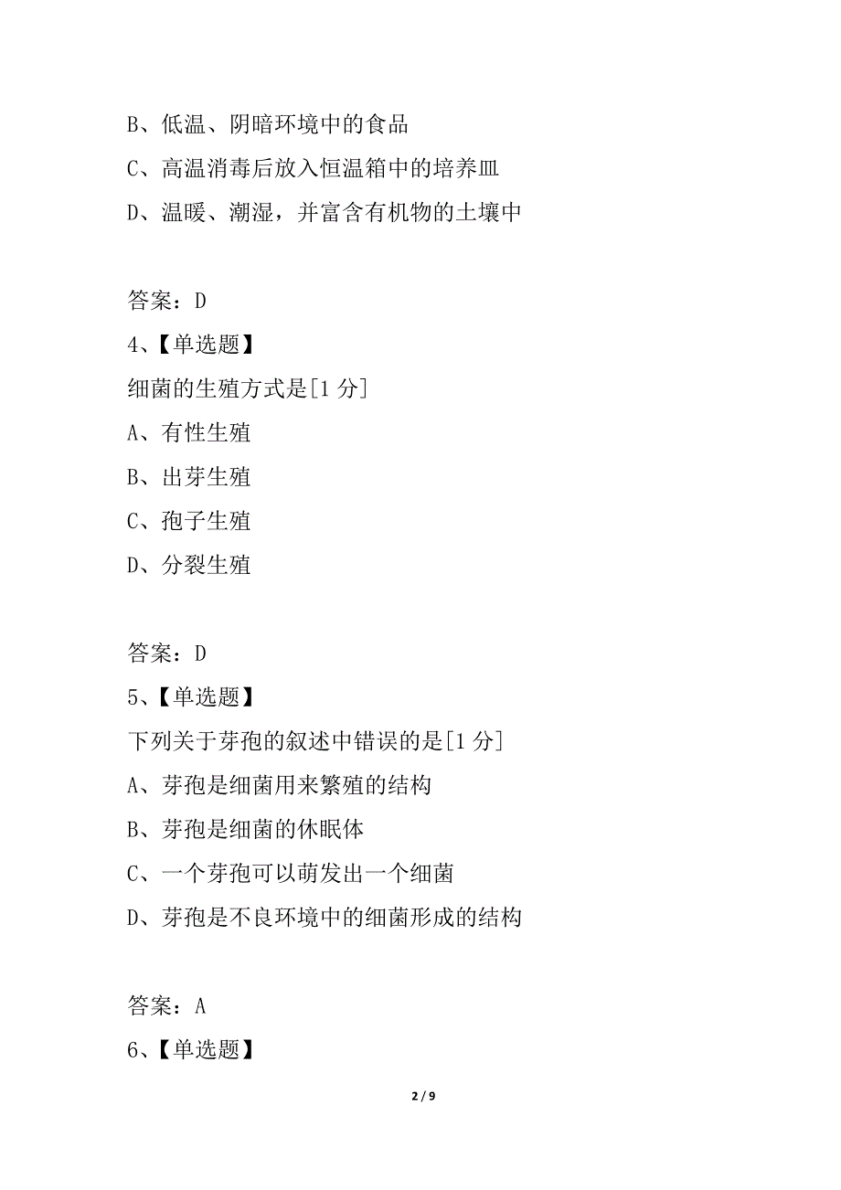 临川七中2021-2021学年度上学期初二年级生物第二次月考试卷_第2页