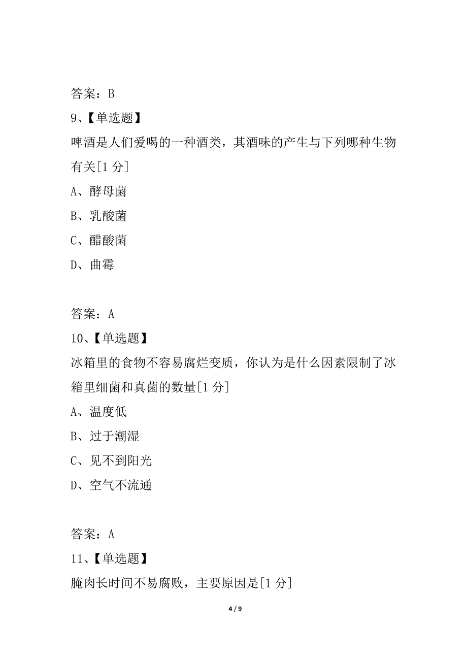 临川七中2021-2021学年度上学期初二年级生物第二次月考试卷_第4页