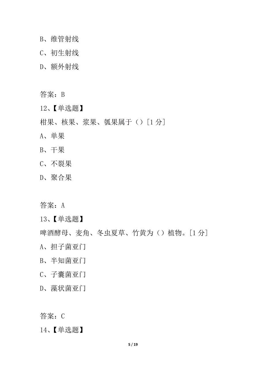 浙江省2021年10月自考药用植物学试题_第5页