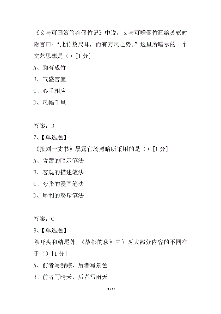 2021年4月高等教育自学考试大学语文（本）_1_第3页