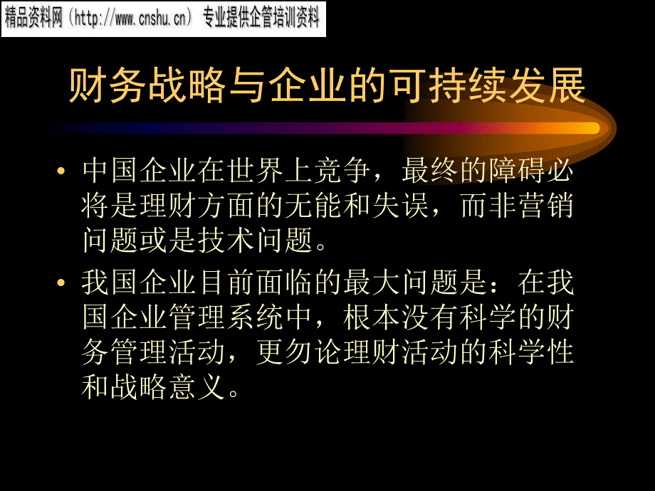 [精选]医疗行业企业财务管理战略分析_第3页