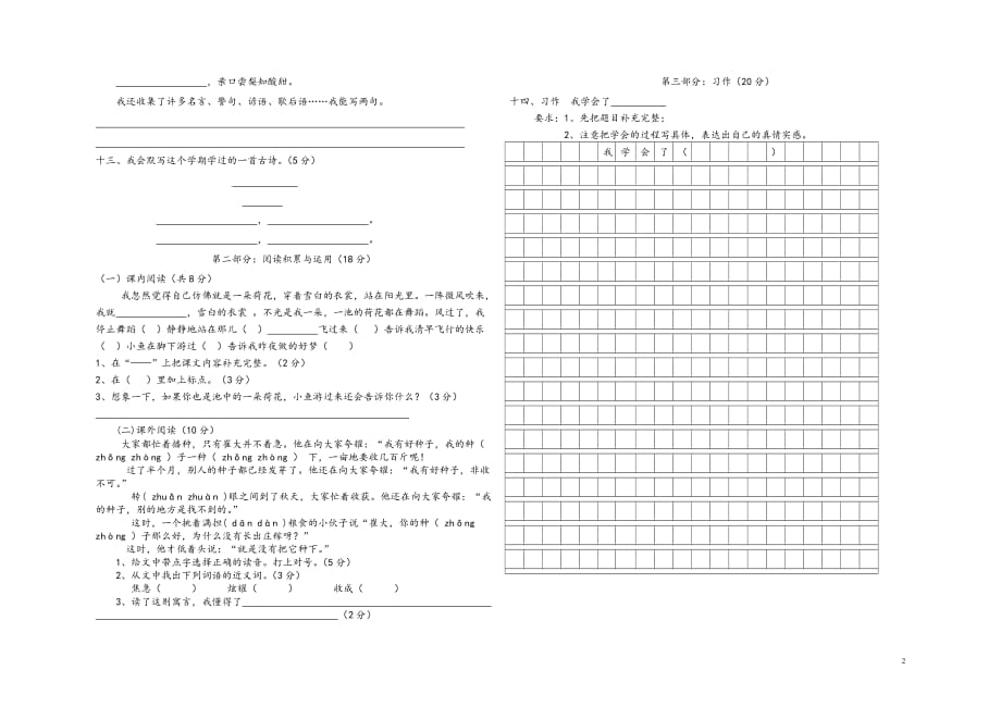 2021年部编人教版三年级语文下册期中考试试卷 (22)_第2页