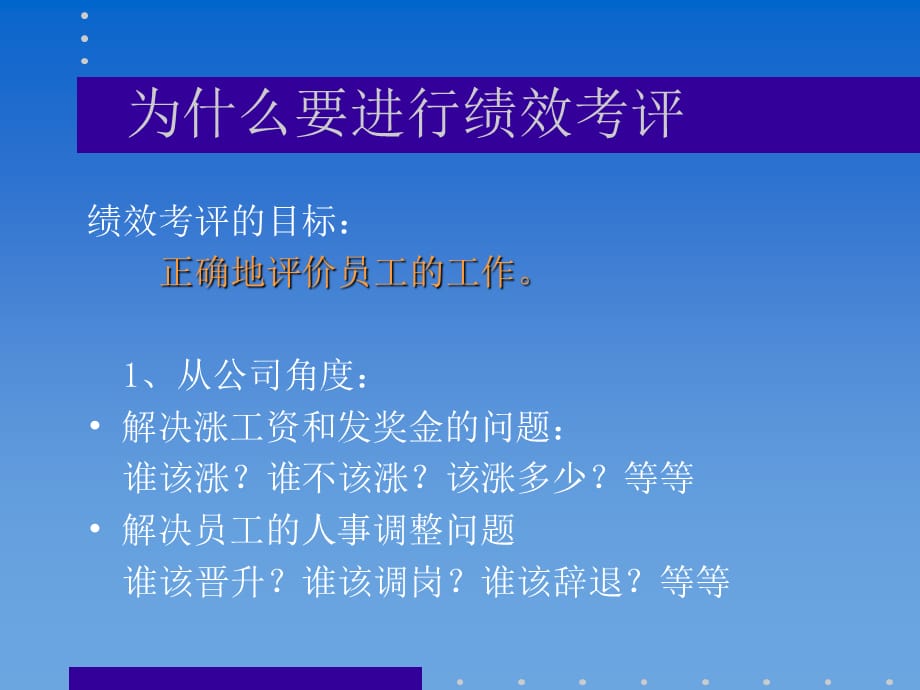 [精选]企业的绩效考评管理(3)_第3页