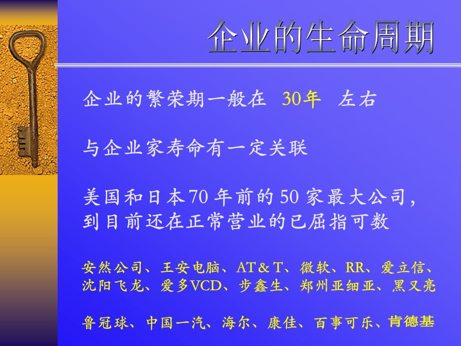 [精选]中小企业的成长与管理进步(1)_第4页