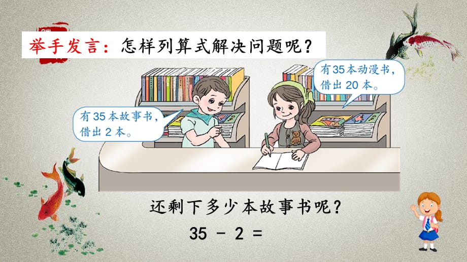 人教版数学一年级下册《第六单元 100以内的加法和减法（一） 6.6 两位数减一位数、整十数（不退位减）》PPT课件_第4页