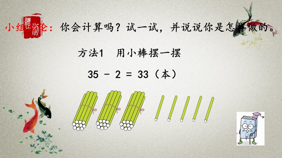 人教版数学一年级下册《第六单元 100以内的加法和减法（一） 6.6 两位数减一位数、整十数（不退位减）》PPT课件_第5页