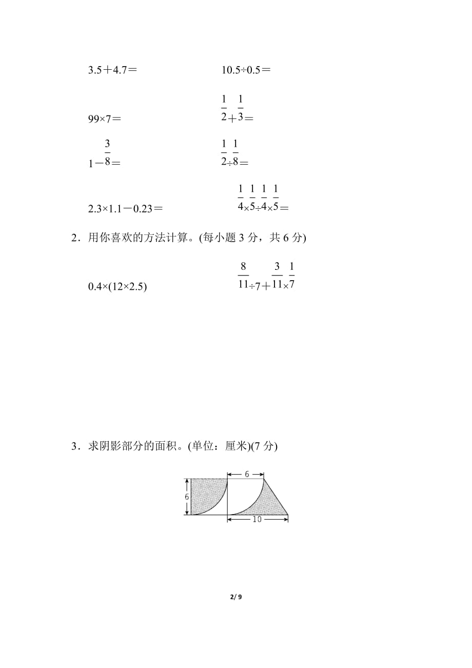 最新青岛版六年级数学下册期末复习考点过关卷9_第2页