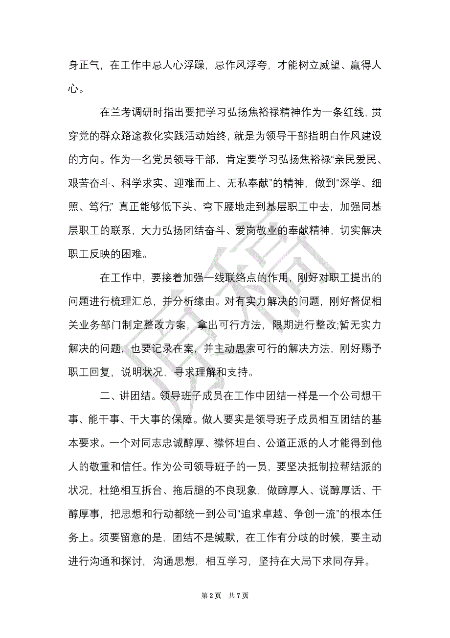 最新企业三严三实心得体会（Word最新版）_第2页